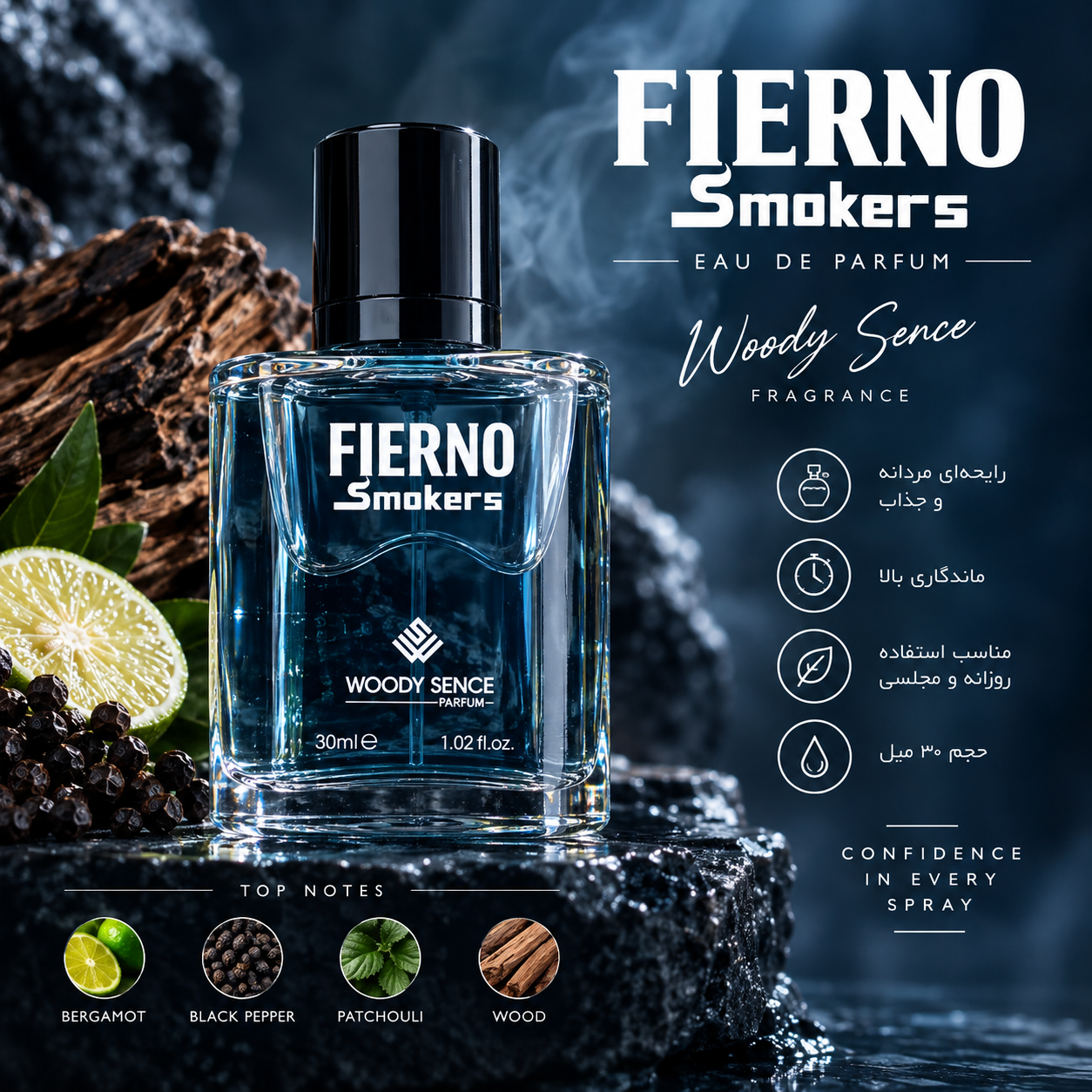 عطر جیبی وودی سنس مدل FIERNO SMOKERS